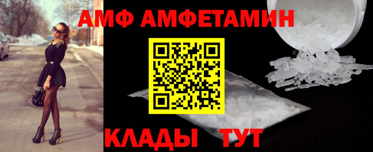 АМФ  Вход с VPN  Видное  АМФЕТАМИН Premium 