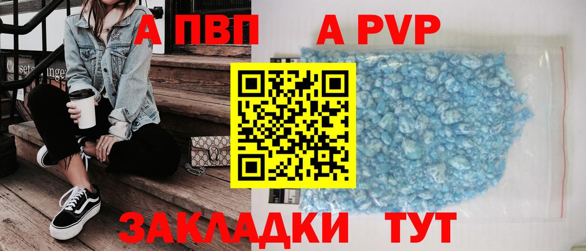 A PVP СК  Вход с VPN  Альфа ПВП кристаллы  Видное  Alpha PVP Crystall 