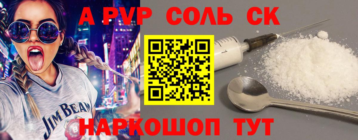 А ПВП крисы CK Видное