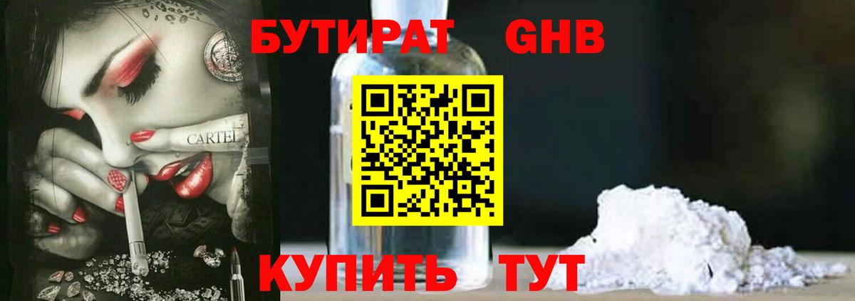 Видное  Бутират 99%  БУТИРАТ  Вход с VPN 