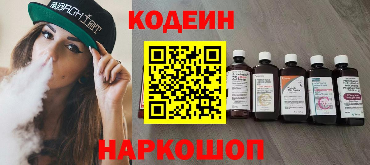 Видное  Кодеиновый сироп Lean напиток Lean (лин)  Вход с VPN  Кодеиновый сироп Lean напиток Lean (лин) 