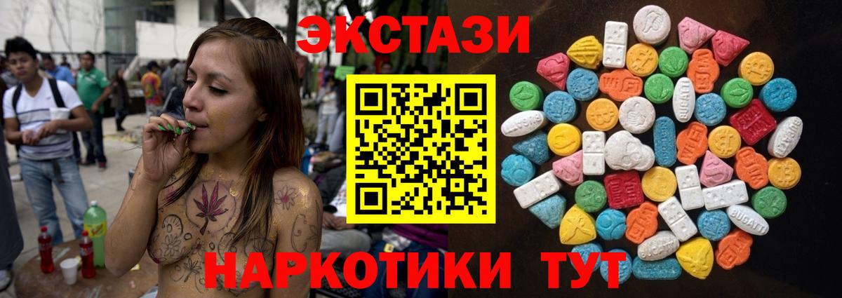 ЭКСТАЗИ 300 mg  Ecstasy 300 mg  Видное  Вход с VPN 