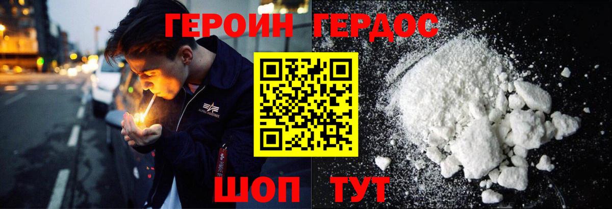 ГЕРОИН Heroin Видное