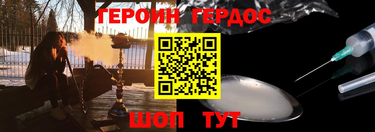 ГЕРОИН герыч  Вход с VPN  Видное 