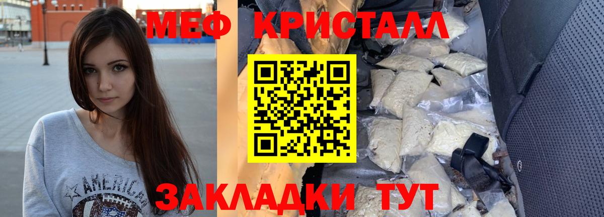 Меф кристаллы Видное