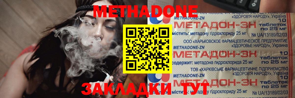 Видное  Метадон methadone  ссылка на мегу ссылки  Вход с VPN  Метадон мёд 