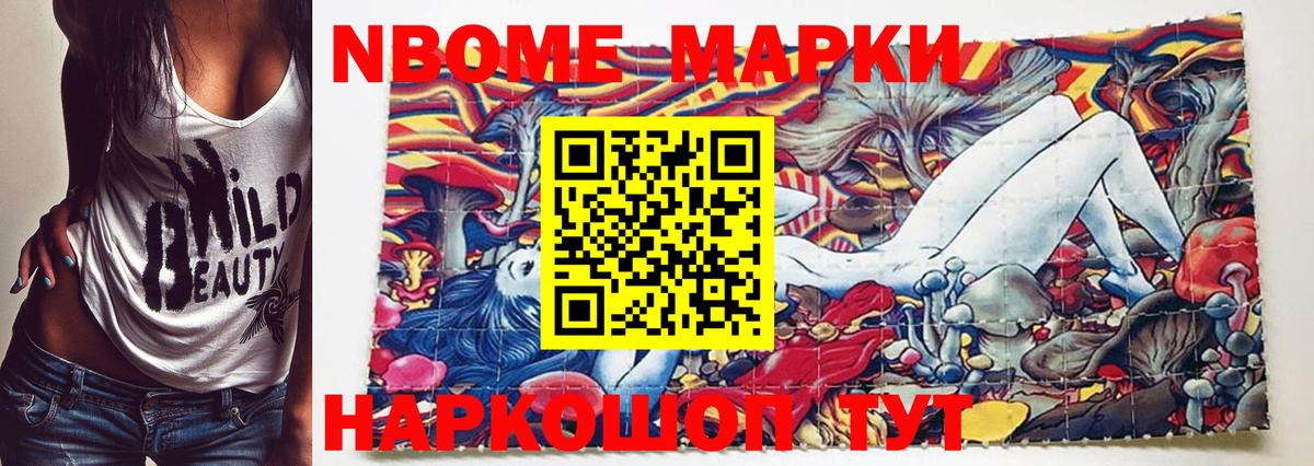 Марки N-bome 1,5мг  Вход с VPN  Марки N-bome 1,5мг  Наркотические марки  Видное 